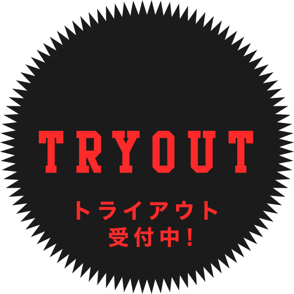 トライアウト募集中