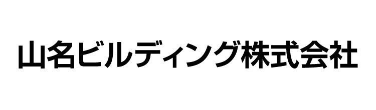 山名ビルディング株式会社